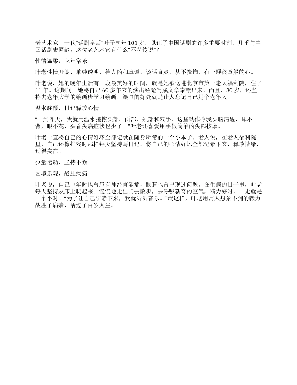 话剧皇后的百岁经_第1页