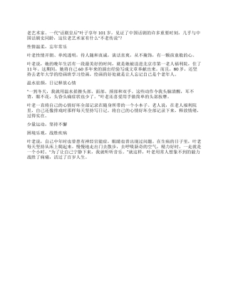 话剧皇后的百岁经