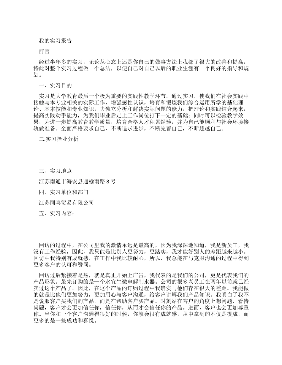 话务员实习报告_第1页