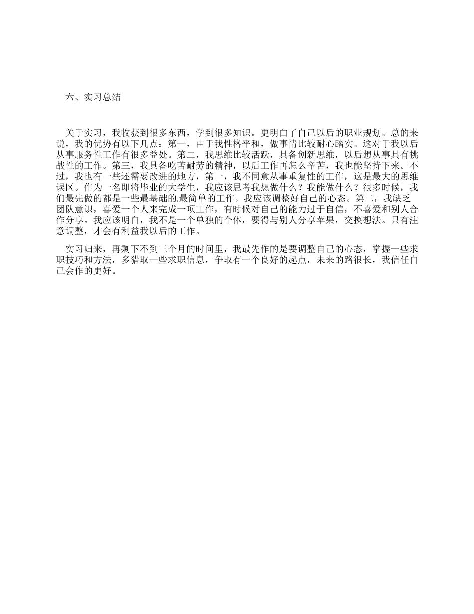 话务员实习报告_第2页