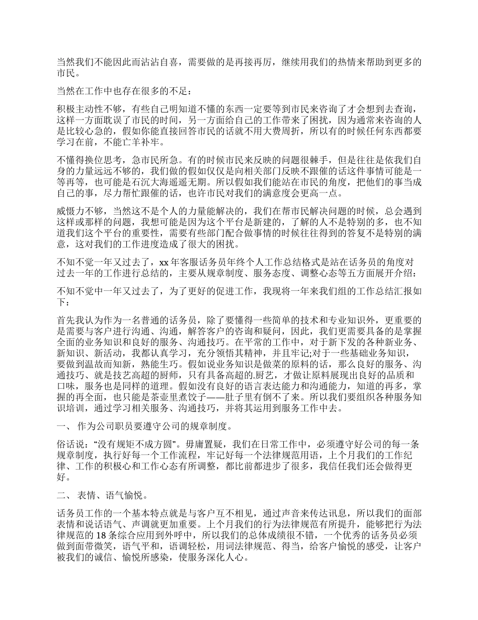 话务员工作总结集锦7篇_第2页