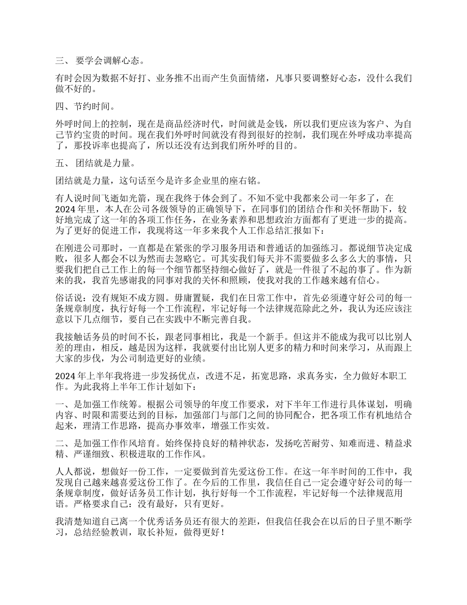 话务员工作总结集锦7篇_第3页