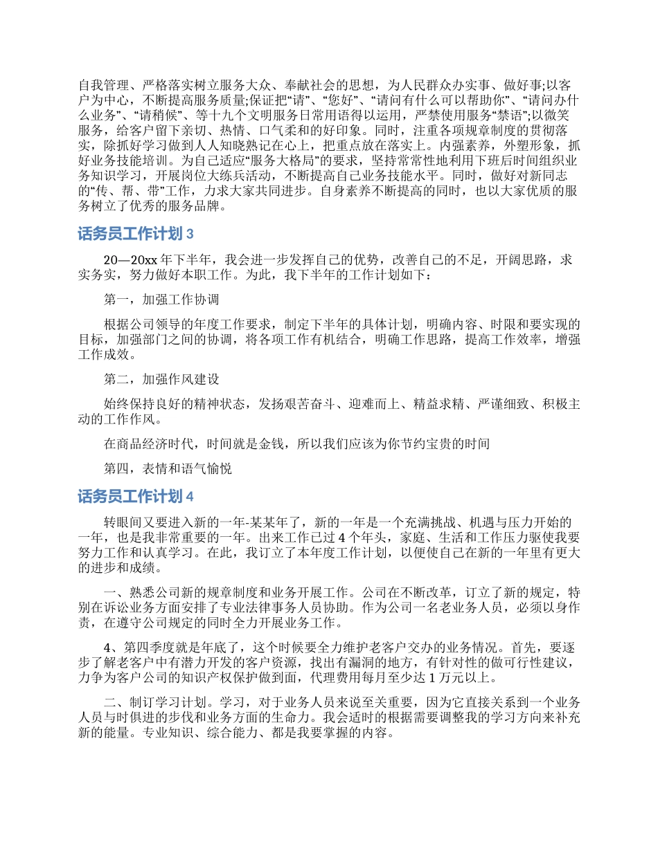 话务员工作计划通用15篇_第2页