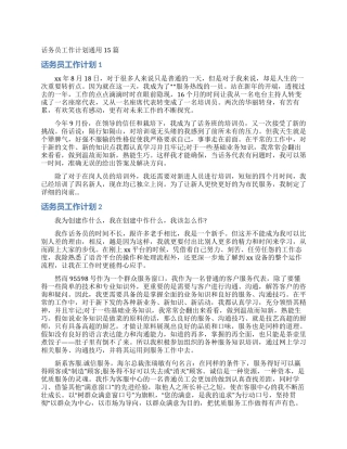 话务员工作计划通用15篇