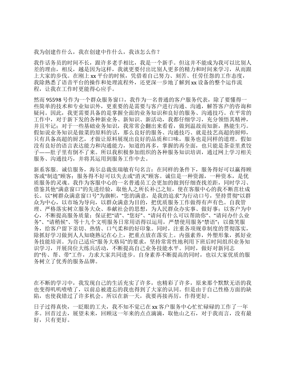 话务员年终个人工作总结_第1页