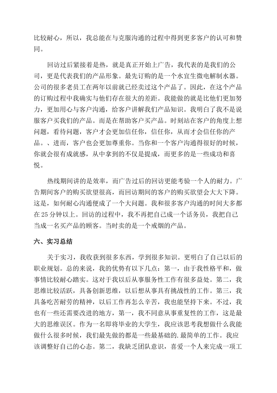 话务员实习总结范文报告范文_第2页