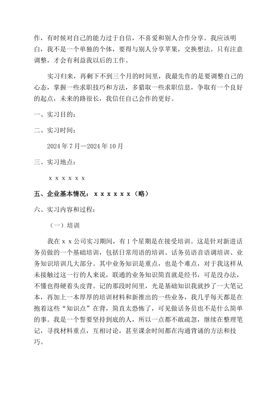 话务员实习总结范文报告范文_第3页