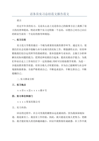 话务员实习总结范文报告范文