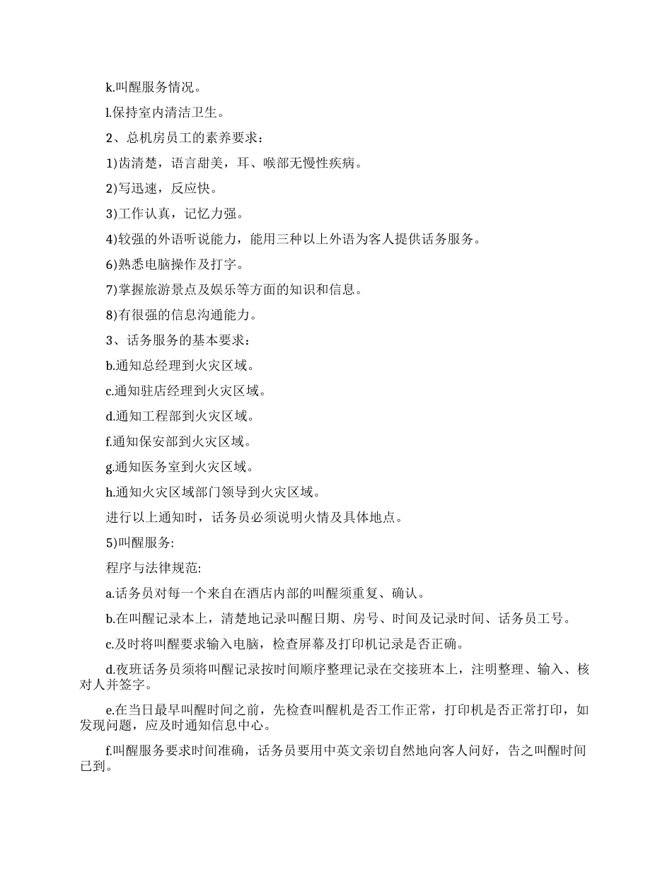 话务员的个人工作计划范文合集八篇_第3页