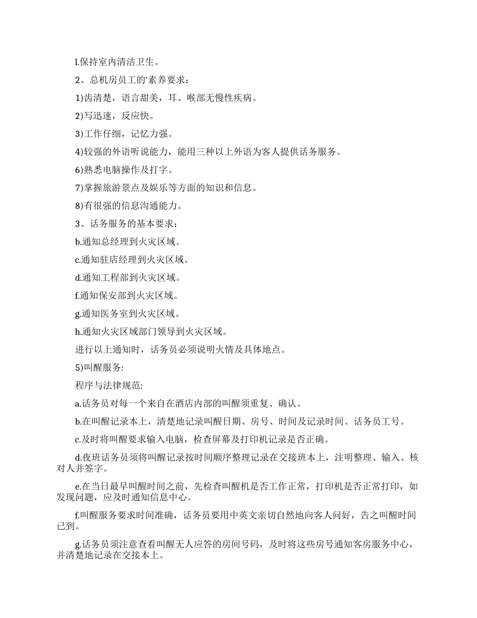 话务员的个人工作计划范文汇编6篇_第2页