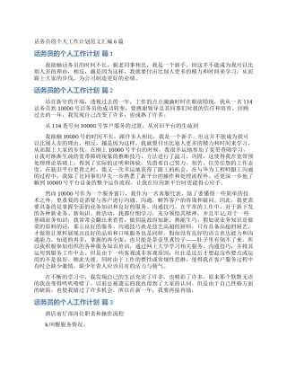 话务员的个人工作计划范文汇编6篇