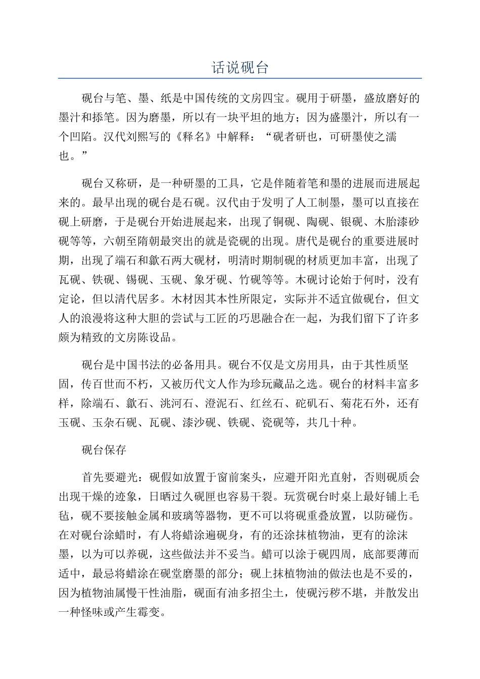 话说砚台-精品文档_第1页