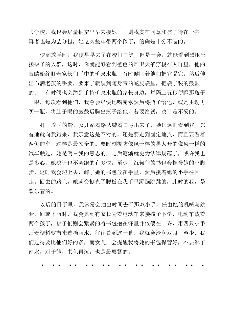 话说书包-精品文档_第2页