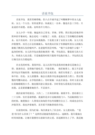 话说书包-精品文档