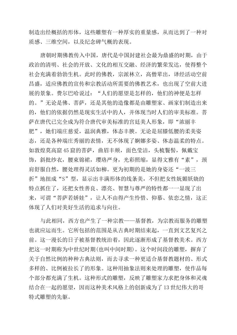 诠释信仰另辟蹊径_第2页