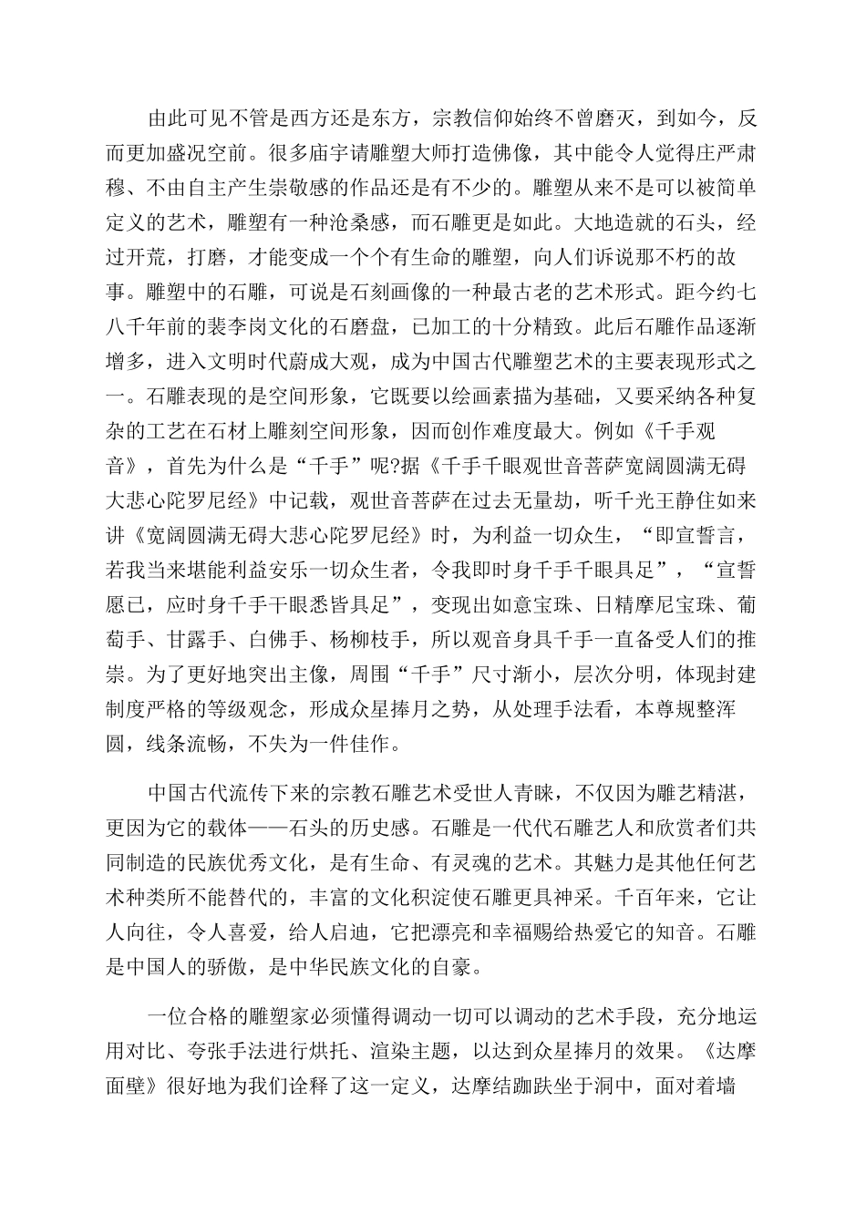 诠释信仰另辟蹊径_第3页