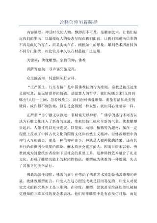诠释信仰另辟蹊径