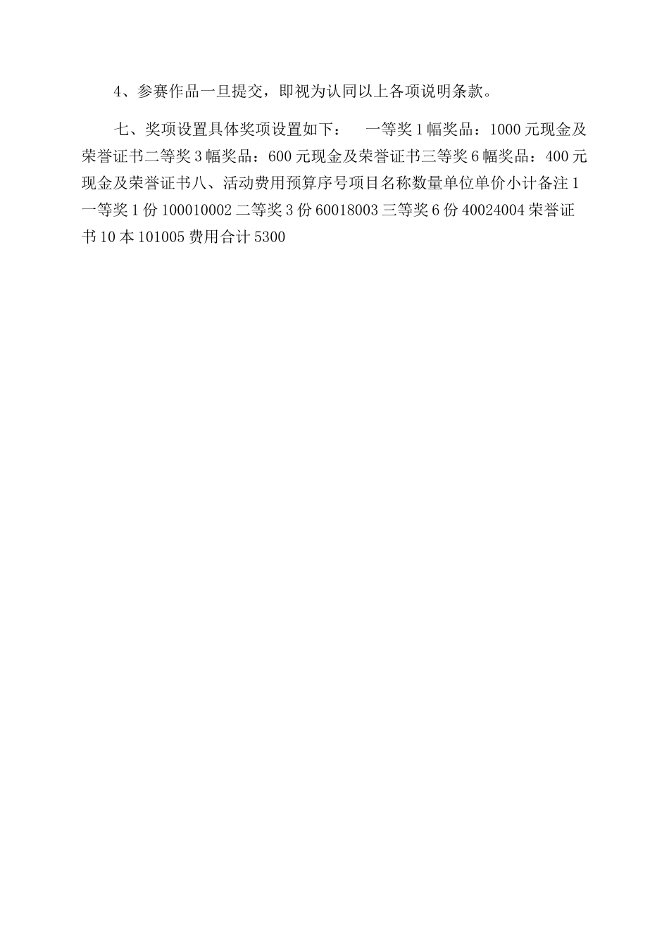 话踏春寻美展巾帼风采摄影活动方案范文范文_第2页