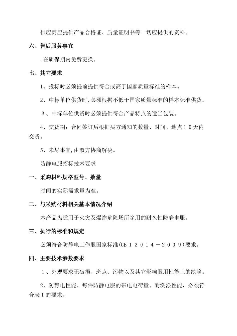 询比价前期技术条款_第2页