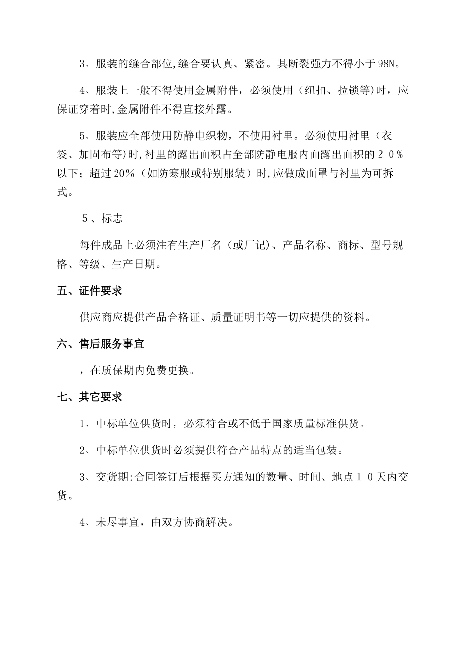 询比价前期技术条款_第3页