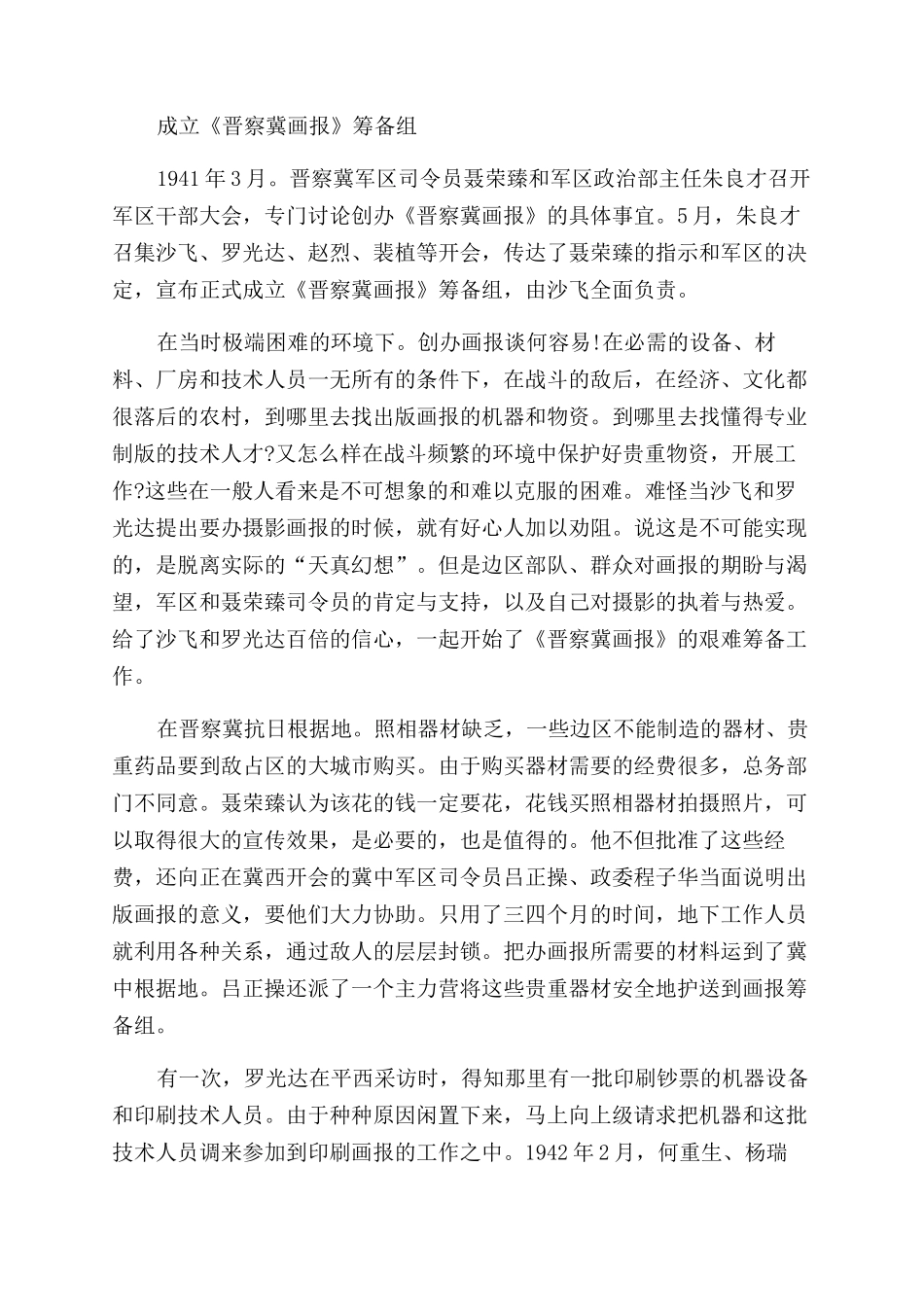 诞生在抗战烽火中的《晋察冀画报》创刊号_第2页