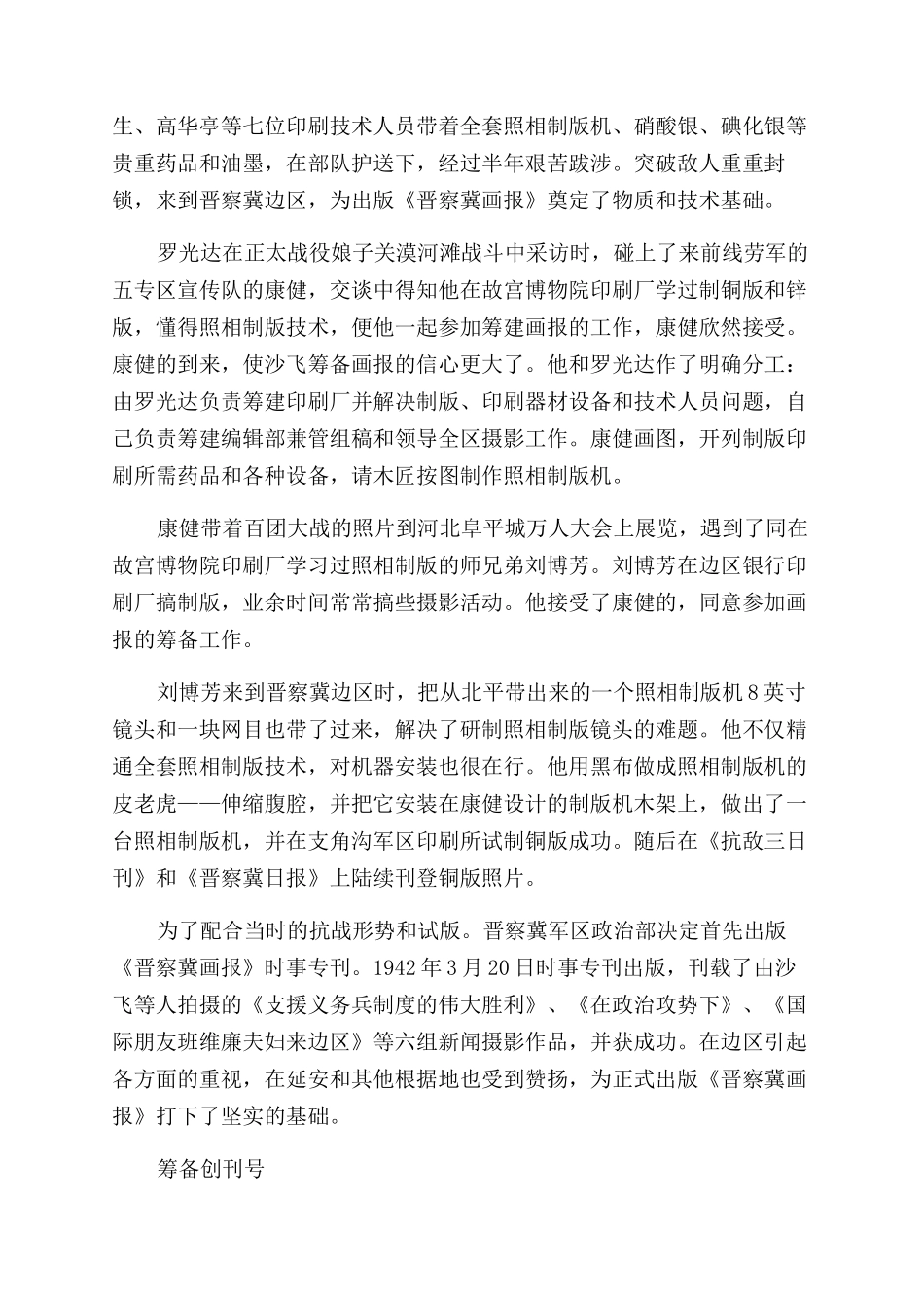 诞生在抗战烽火中的《晋察冀画报》创刊号_第3页