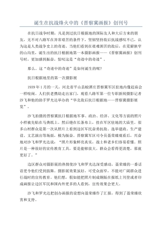 诞生在抗战烽火中的《晋察冀画报》创刊号