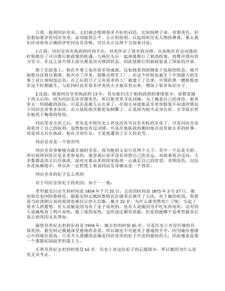 该如何去评价同治皇帝