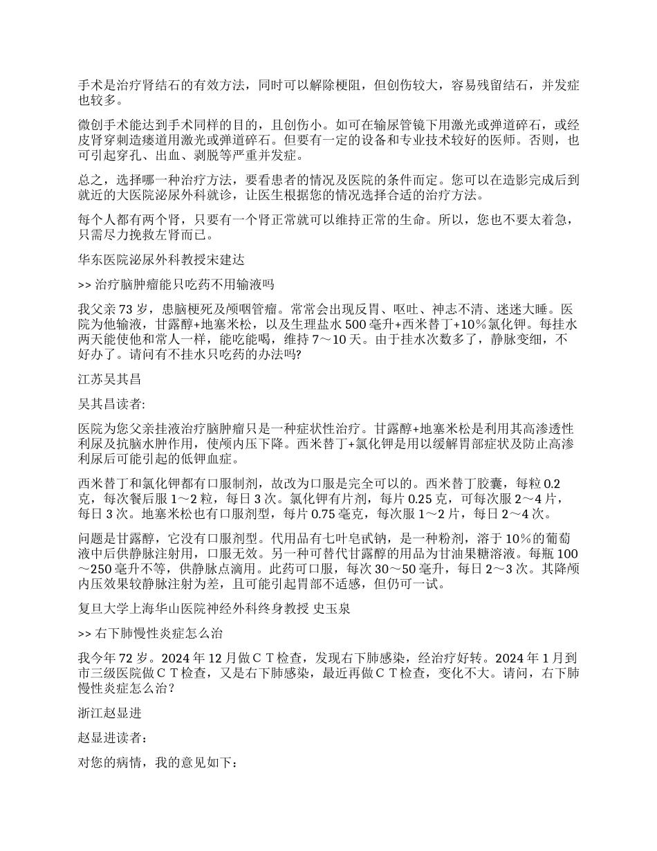 询诊热线-精品文档_第3页