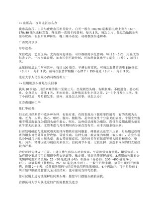 询诊热线-精品文档