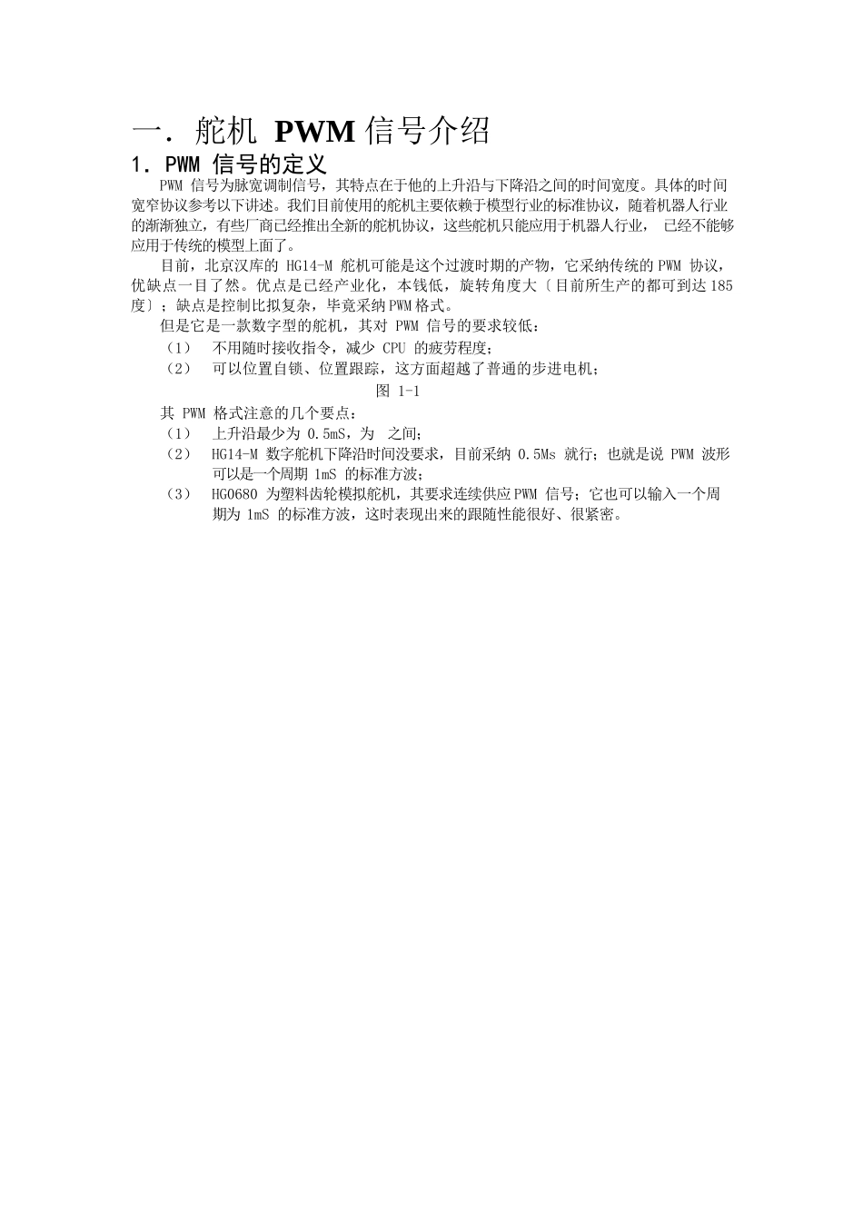 详细的舵机控制原理资料_第2页