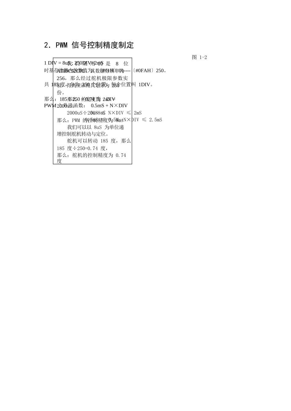详细的舵机控制原理资料_第3页