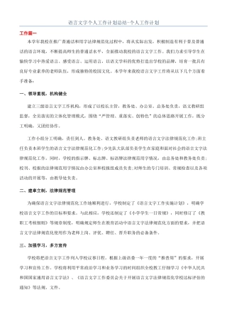 语言文字个人工作计划总结-个人工作计划