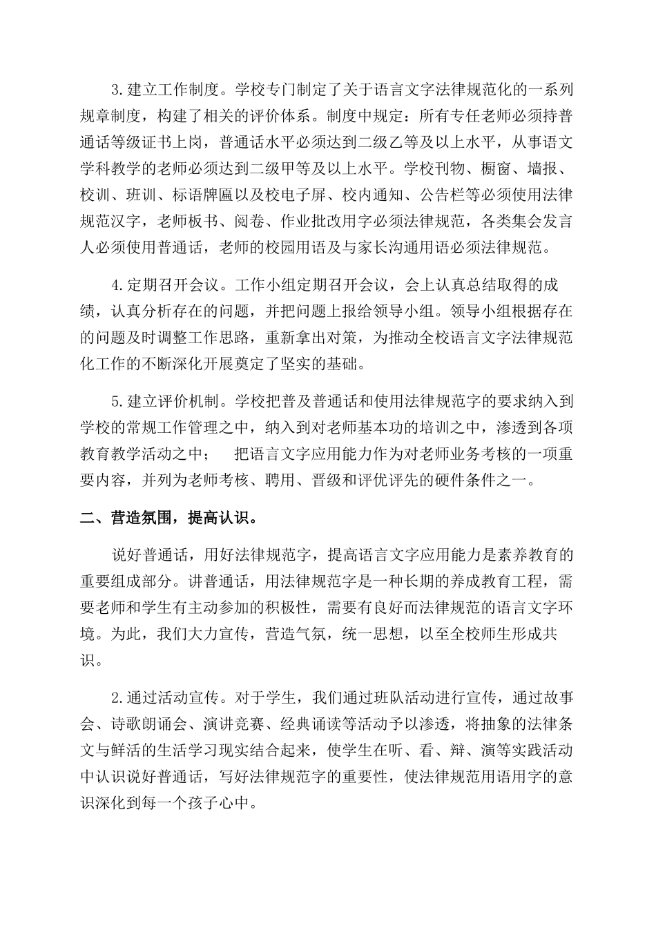 语言文字工作规范化建设评估汇报材料_第2页