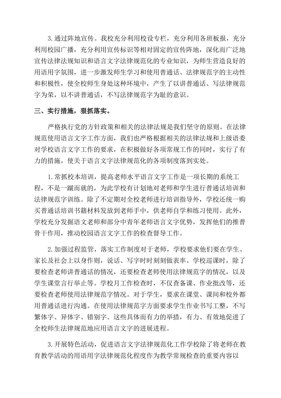 语言文字工作规范化建设评估汇报材料_第3页