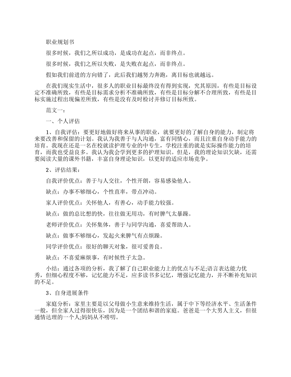 详细个人职业规划书范文_第1页