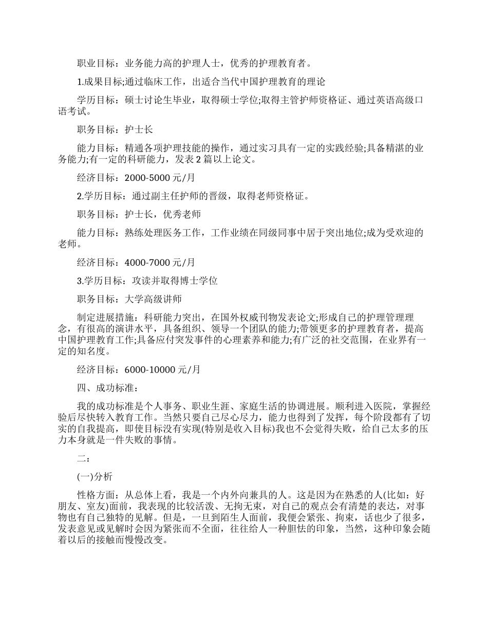 详细个人职业规划书范文_第3页