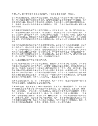 语言教学工作心得体会