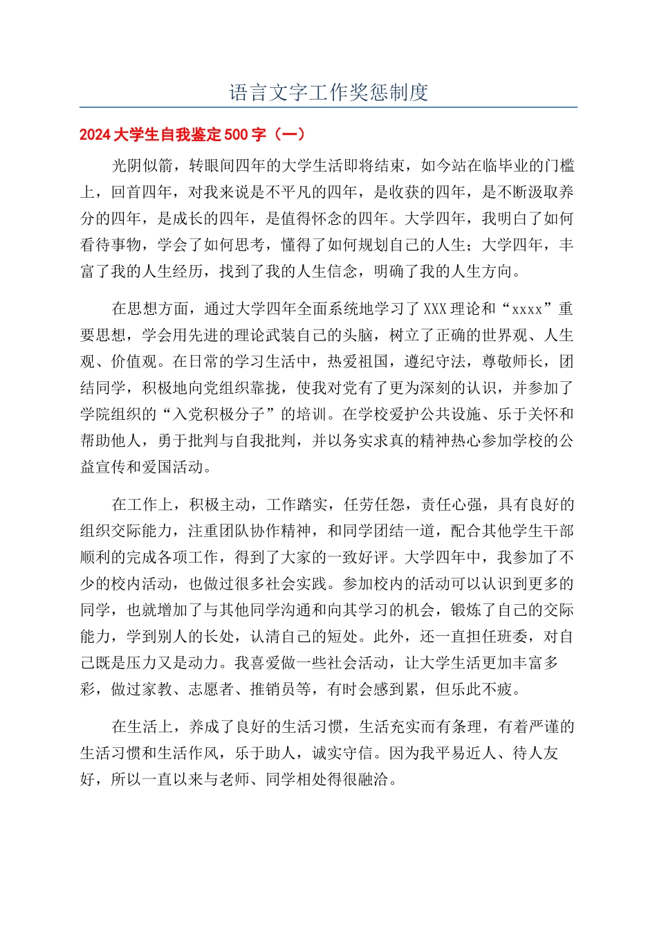 语言文字工作奖惩制度_第1页