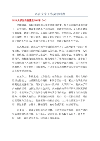 语言文字工作奖惩制度