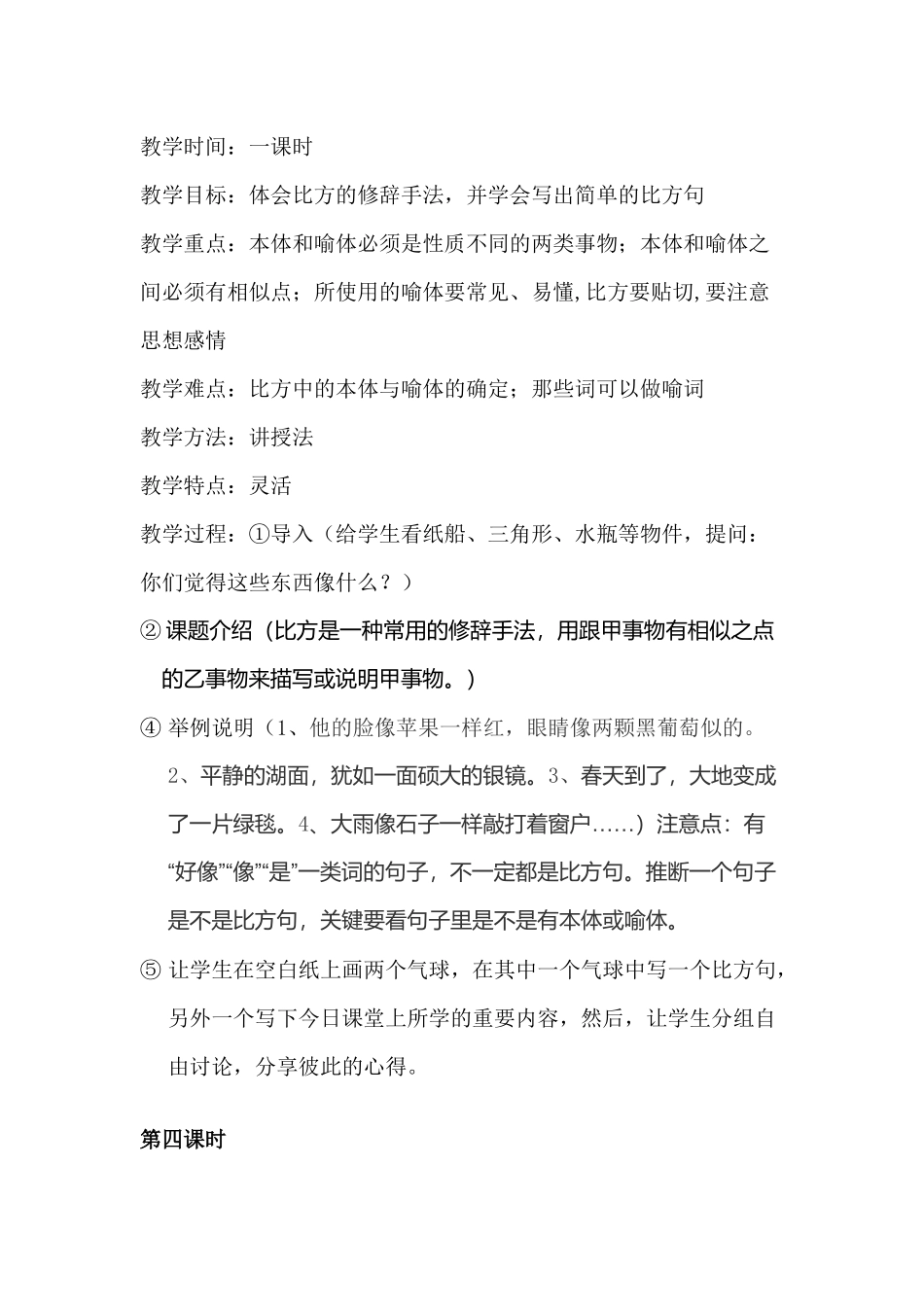 语言与写作教案彭莲_第3页