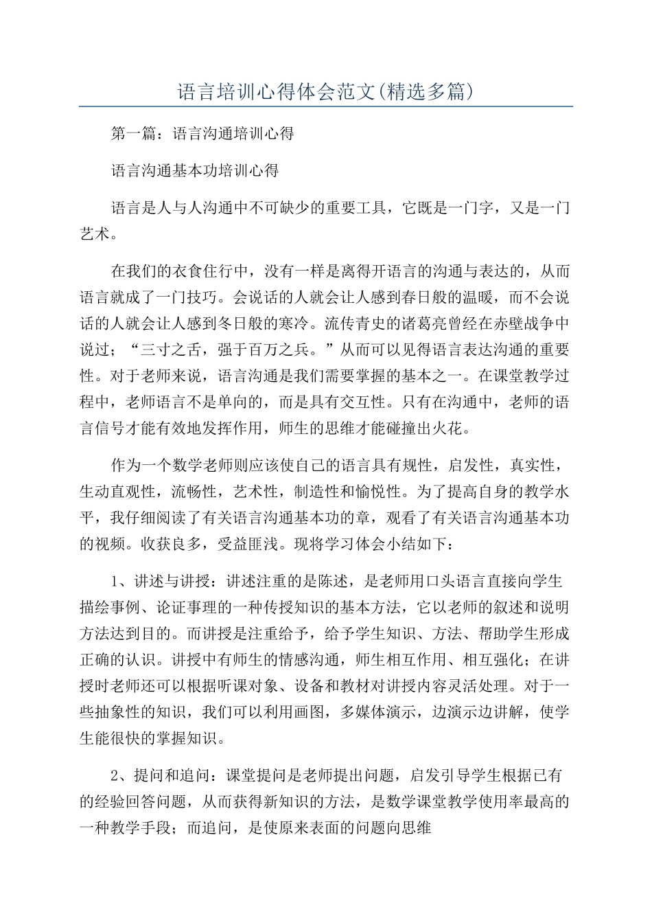 语言培训心得体会范文_第1页