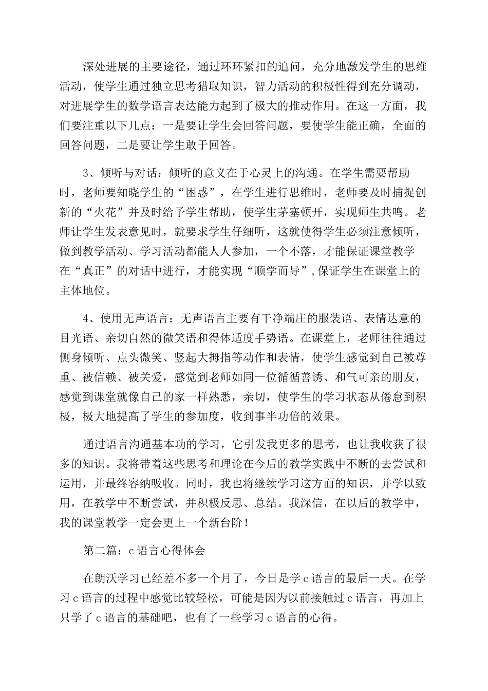 语言培训心得体会范文_第2页