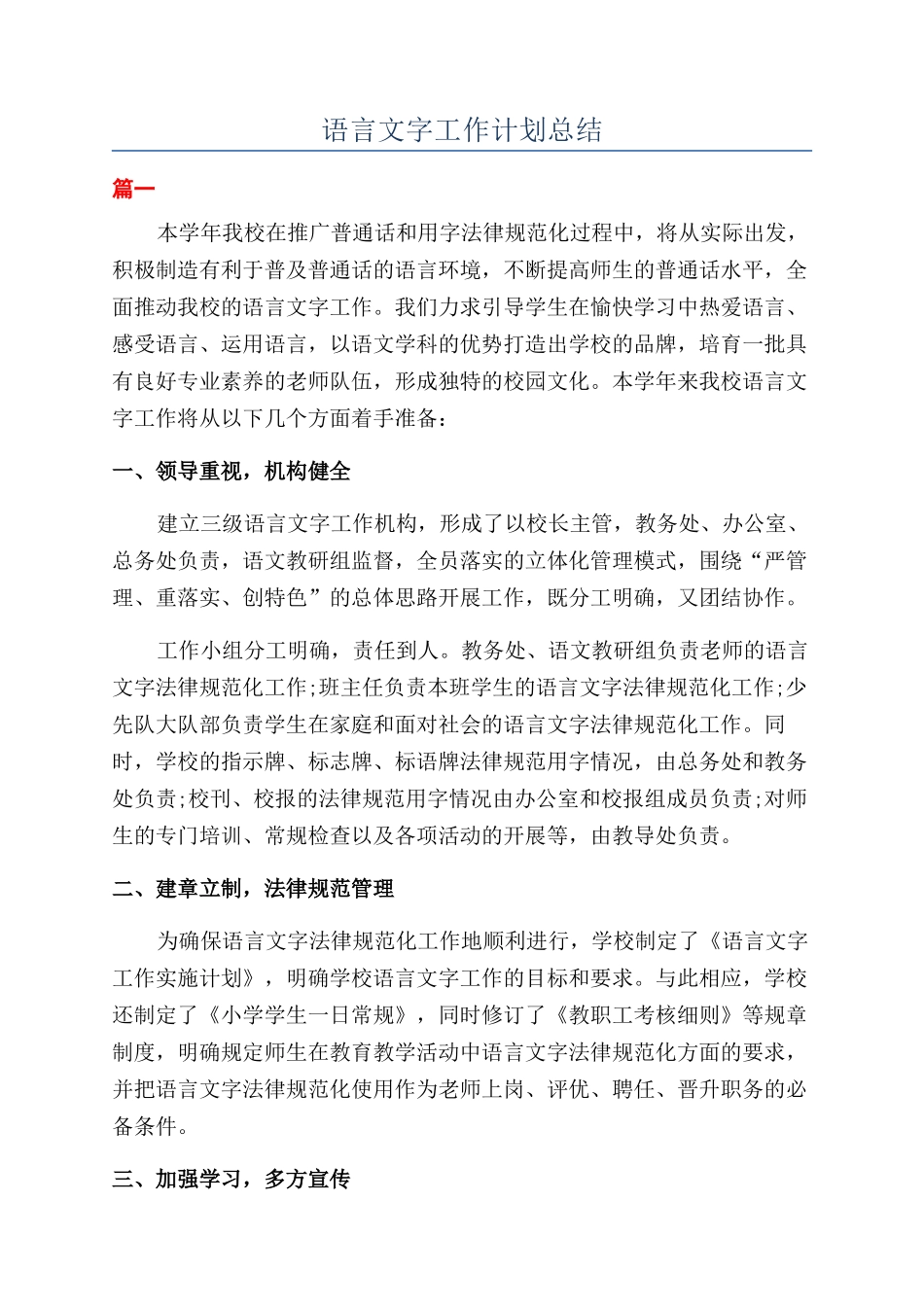 语言文字工作计划总结_第1页