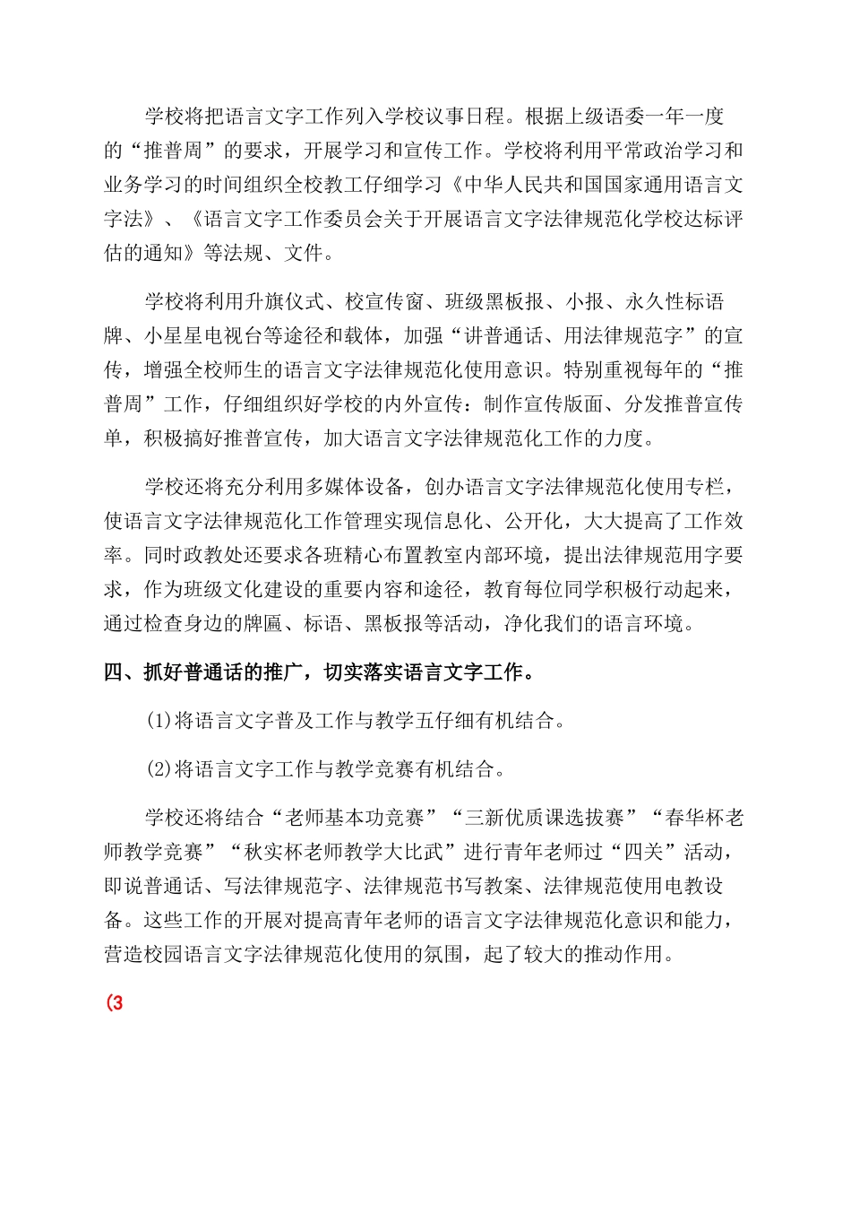 语言文字工作计划总结_第2页