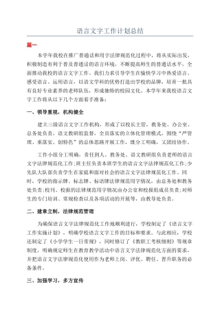 语言文字工作计划总结