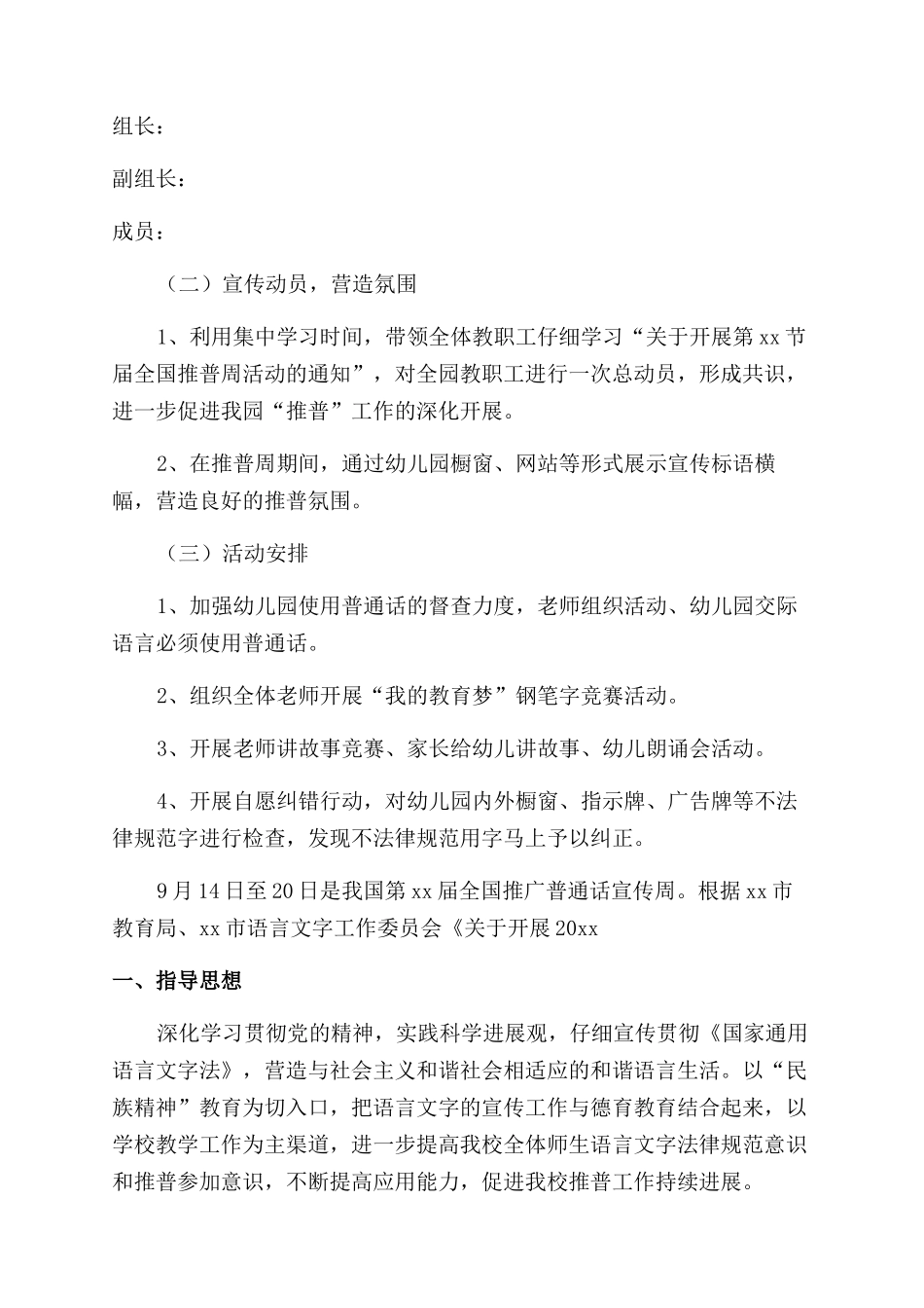 语言文字工作活动方案_第2页