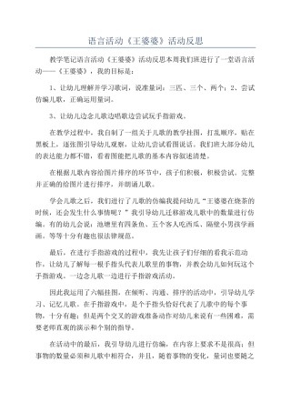 语言活动《王婆婆》活动反思
