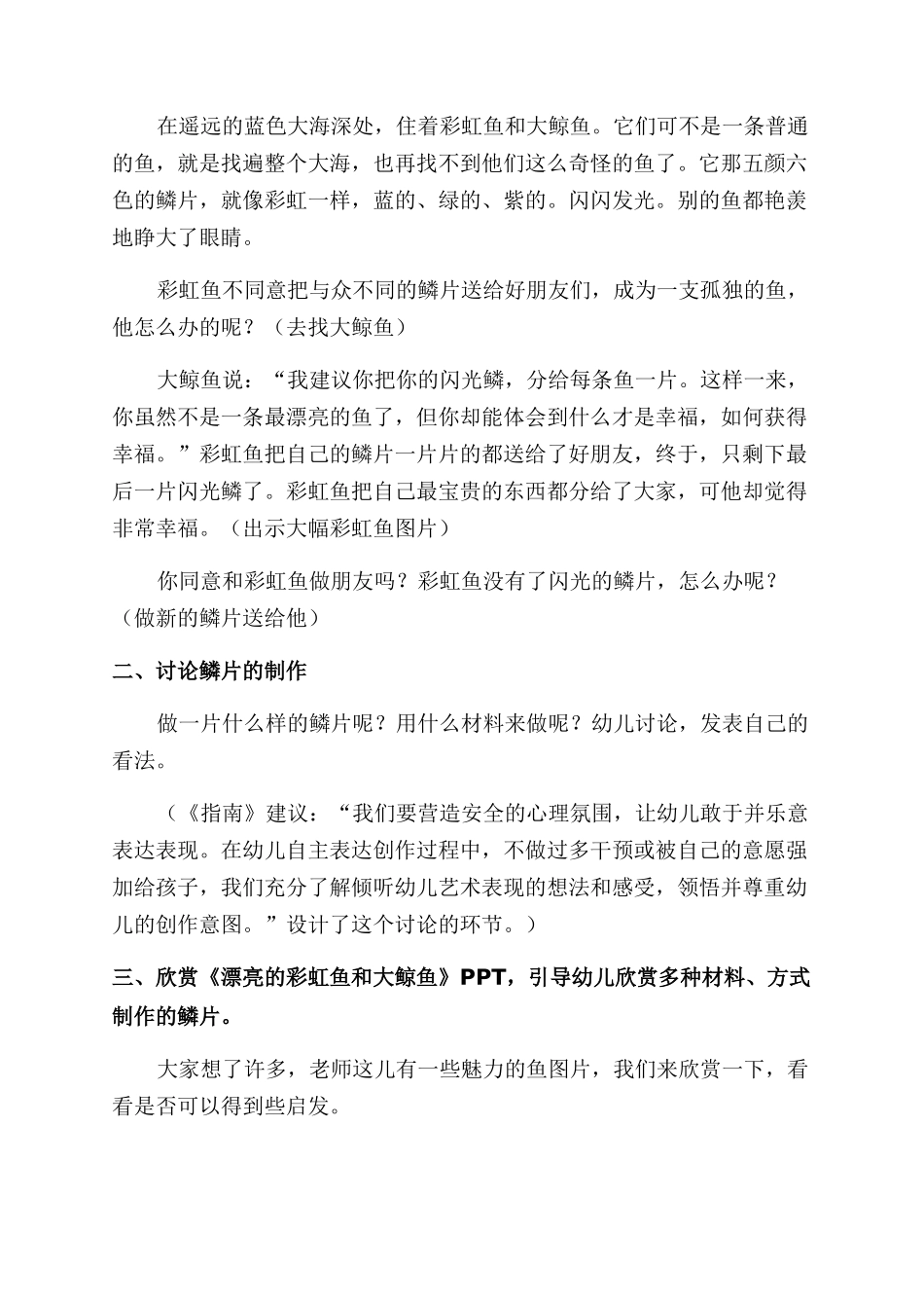 语言领域彩虹鱼和大鲸鱼教学反思_第2页