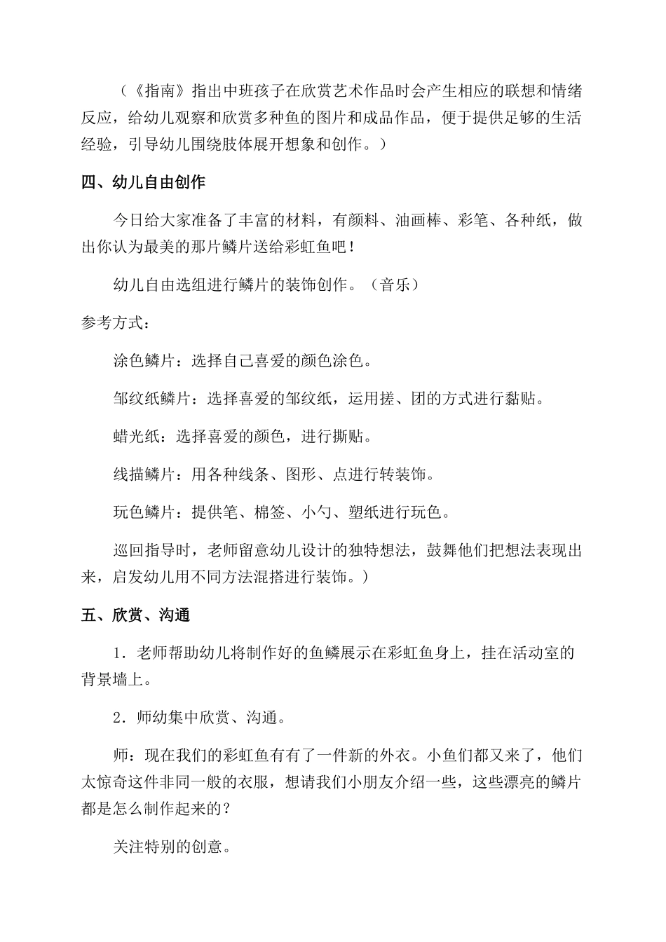 语言领域彩虹鱼和大鲸鱼教学反思_第3页